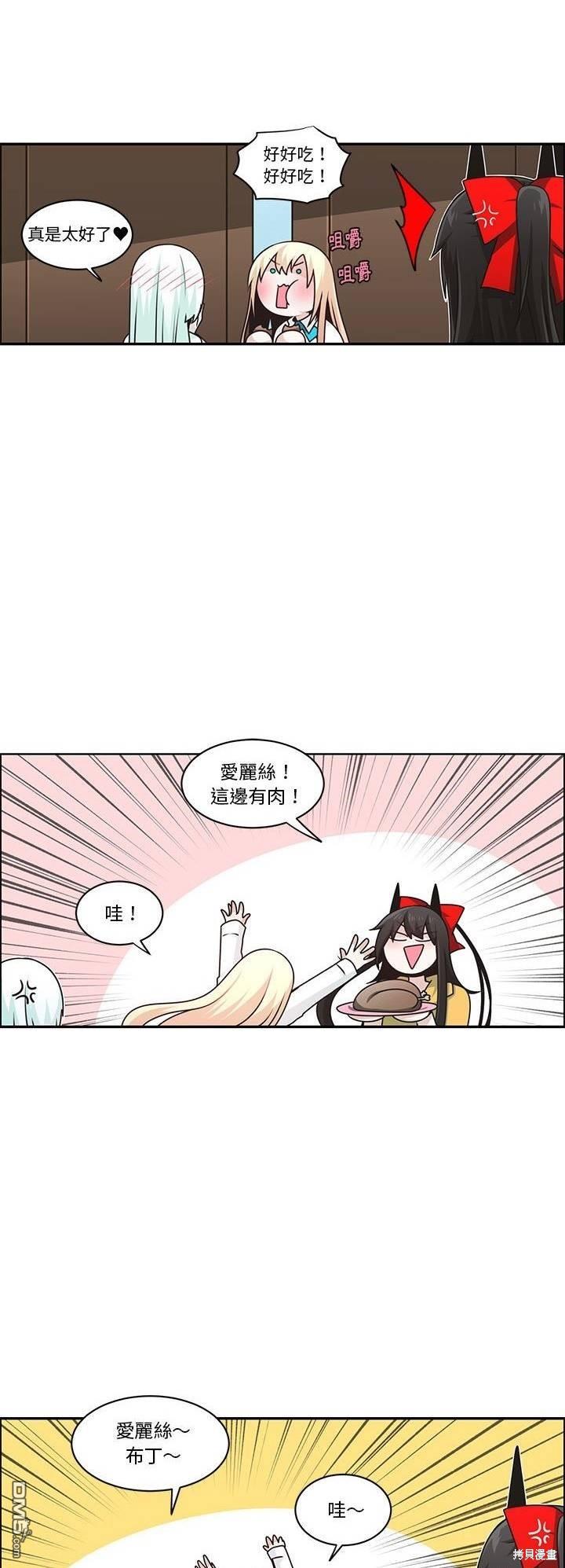 《魔王麦来乱》第192话 第7页