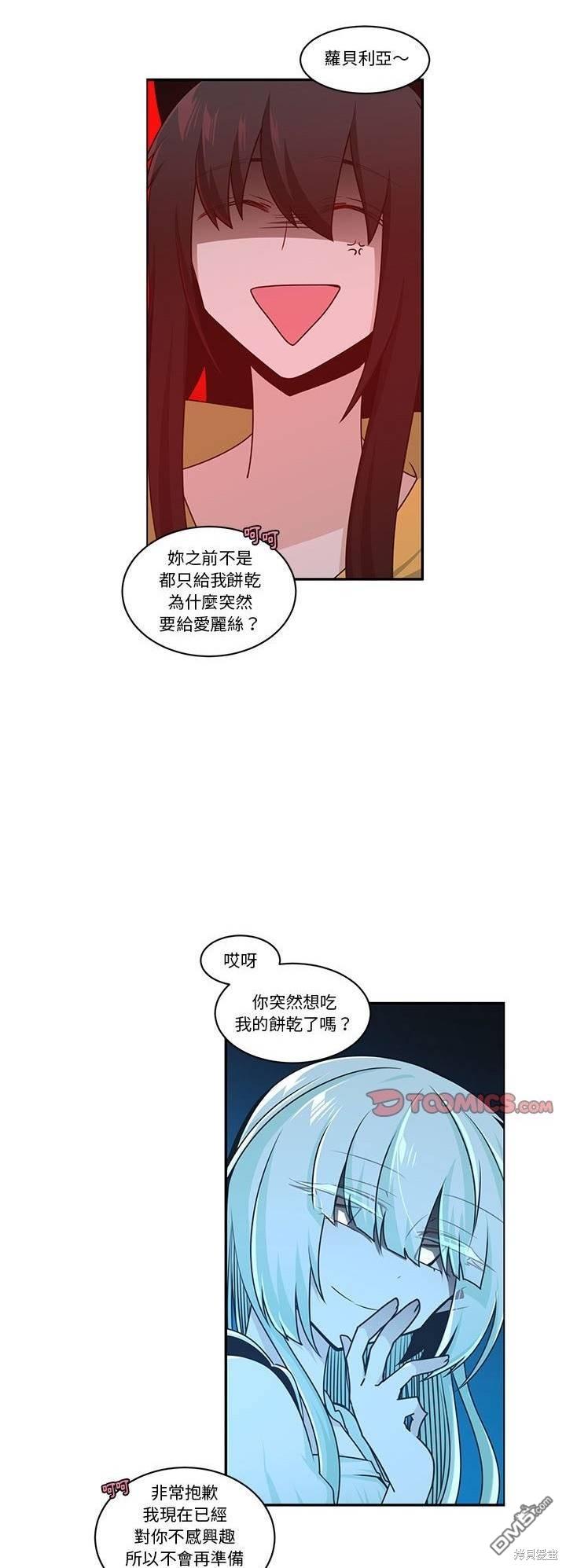 《魔王麦来乱》第192话 第9页