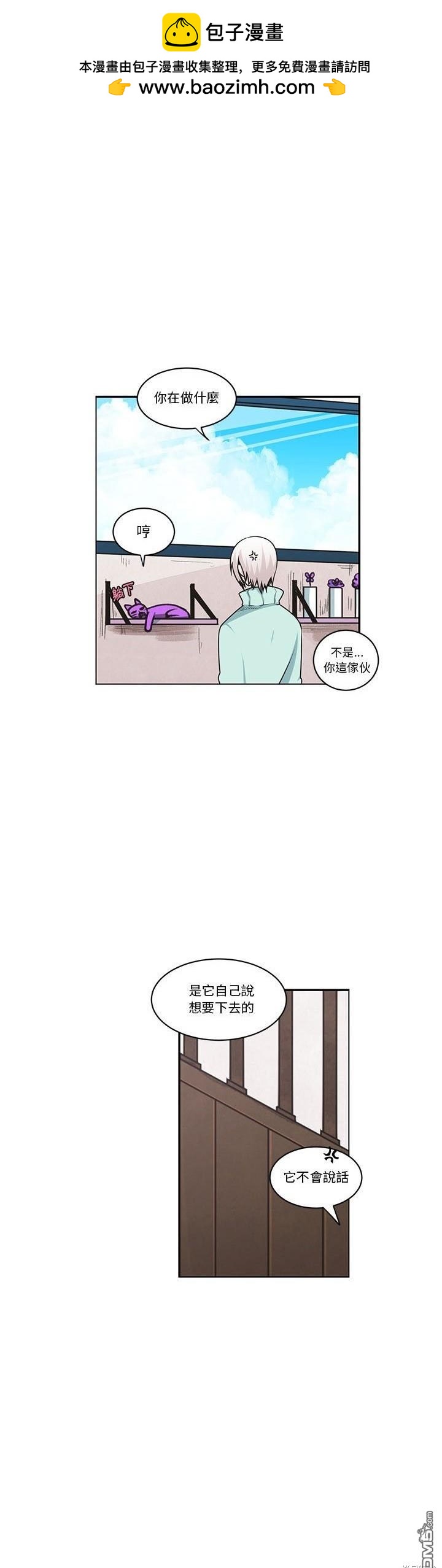 《魔王麦来乱》第194话 第11页