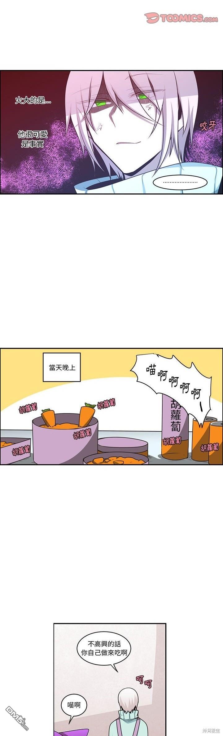 《魔王麦来乱》第194话 第13页