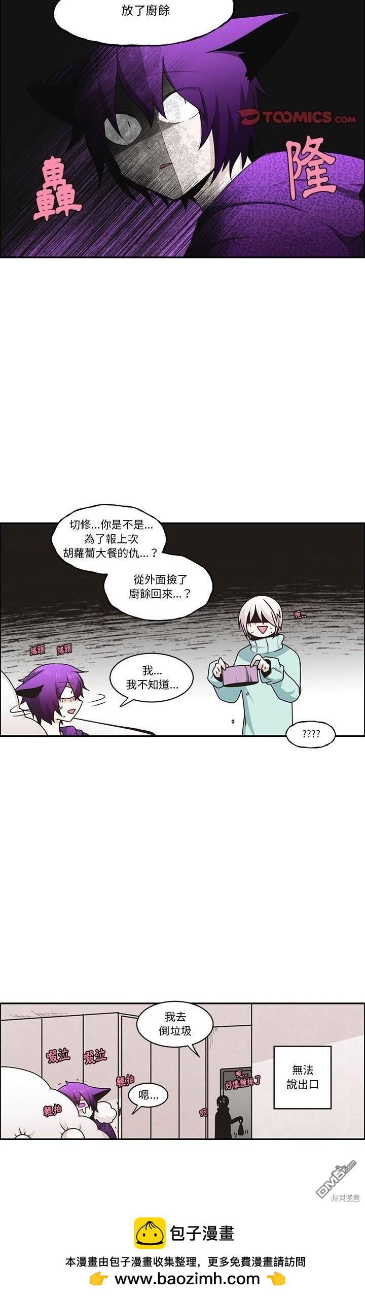 《魔王麦来乱》第194话 第20页