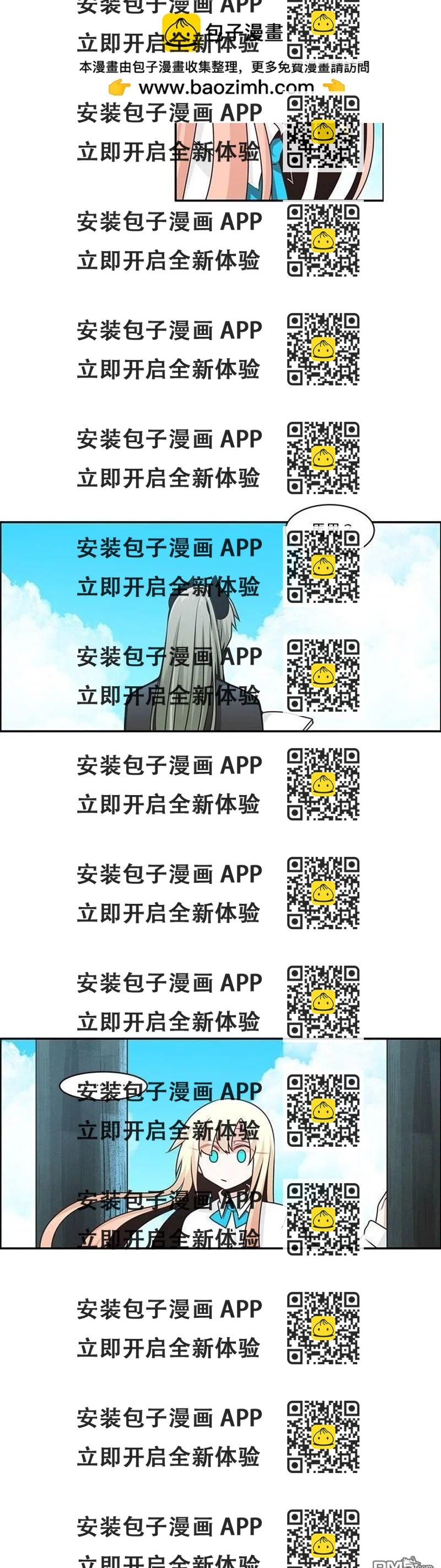 《魔王麦来乱》第194话 第2页