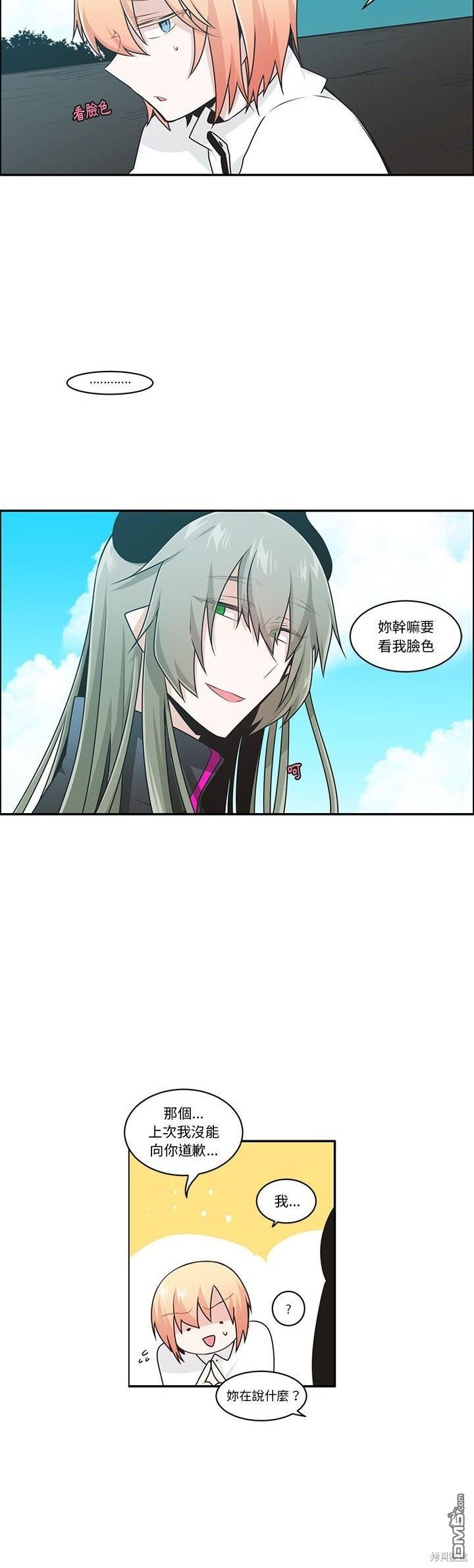 《魔王麦来乱》第194话 第4页