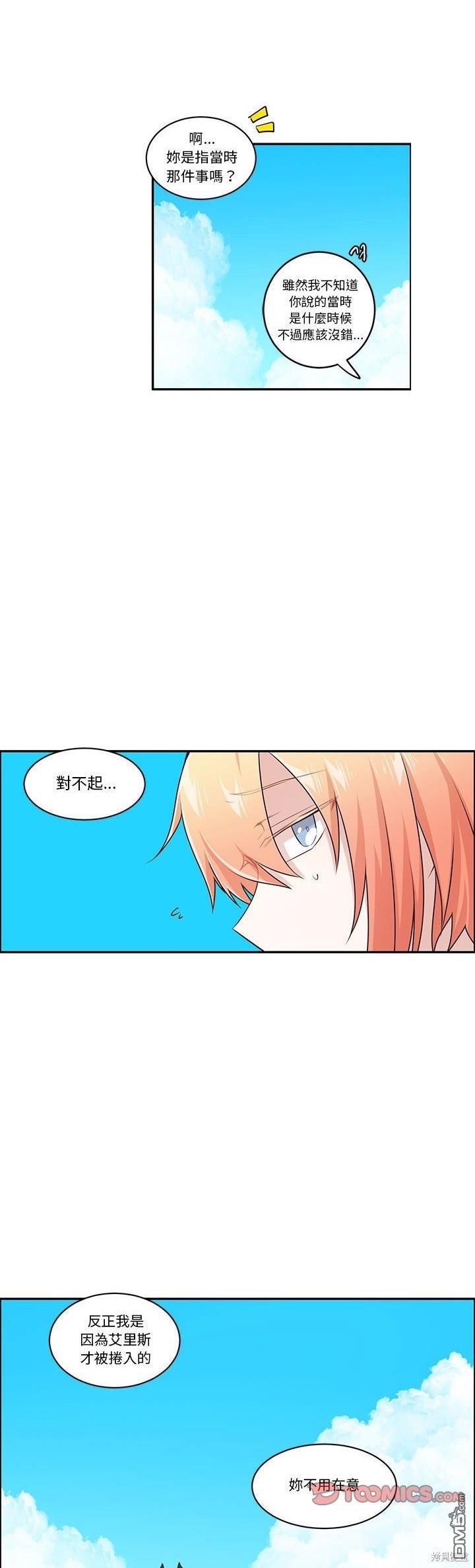 《魔王麦来乱》第194话 第5页