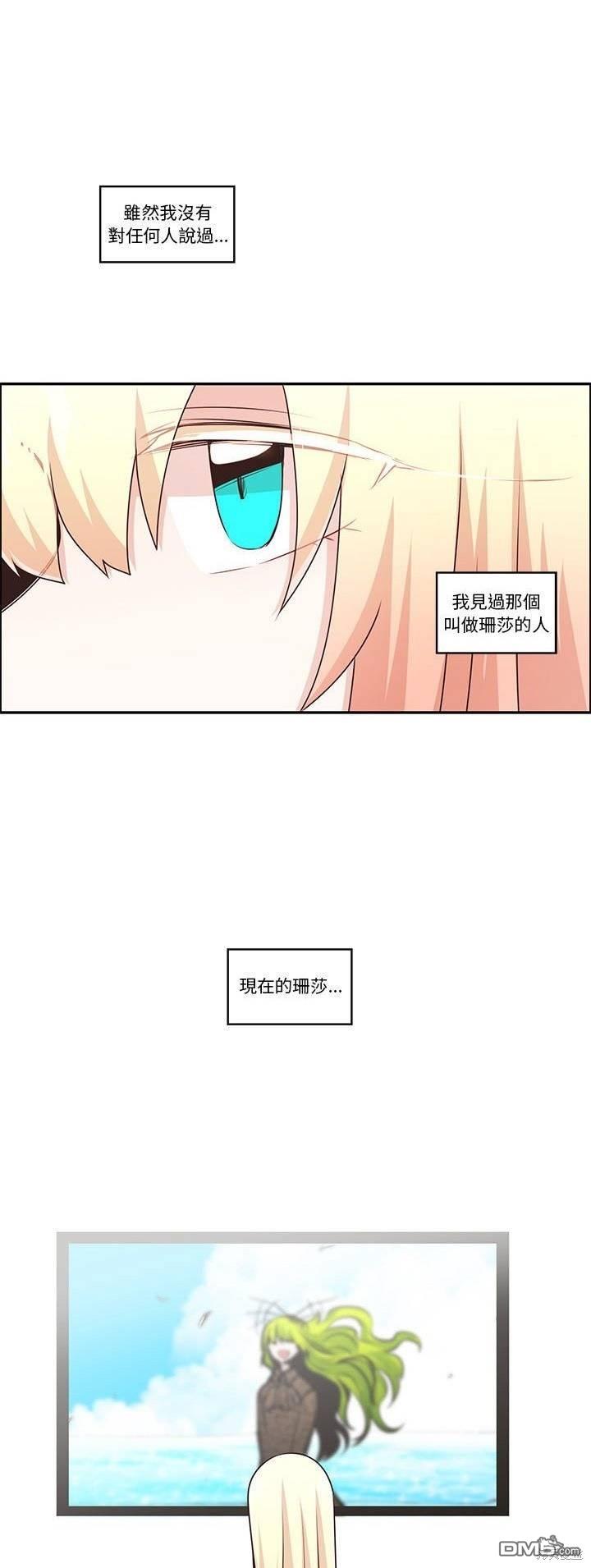 《魔王麦来乱》第191话 第11页