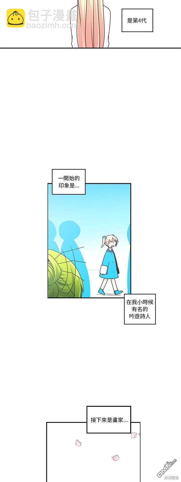 《魔王麦来乱》第191话 第12页