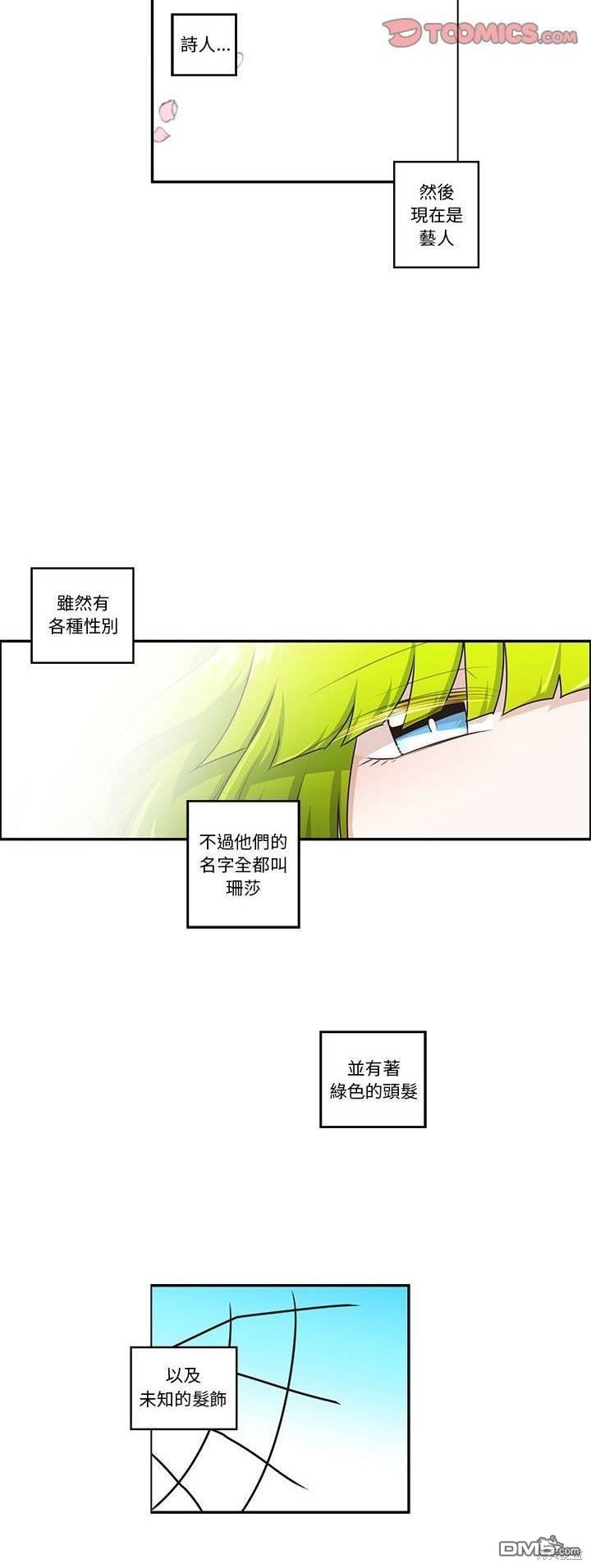 《魔王麦来乱》第191话 第13页