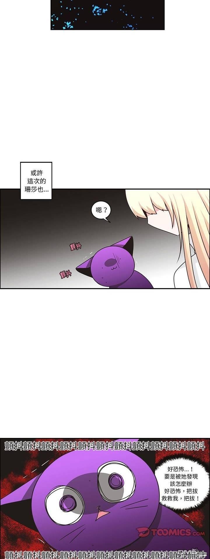 《魔王麦来乱》第191话 第15页
