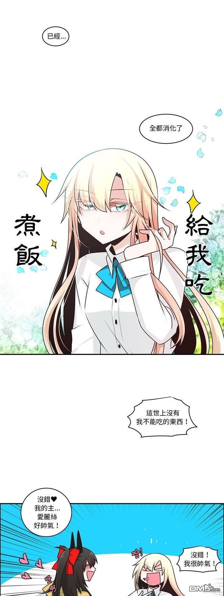 《魔王麦来乱》第191话 第20页