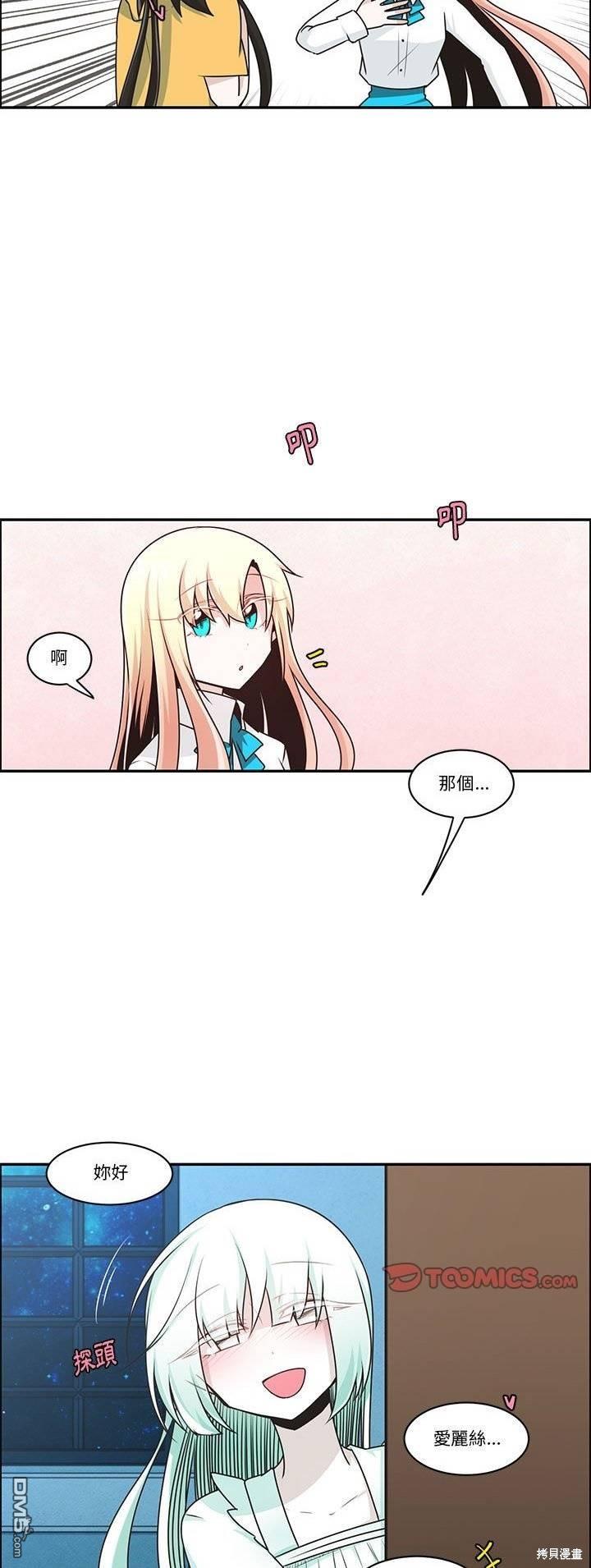 《魔王麦来乱》第191话 第21页