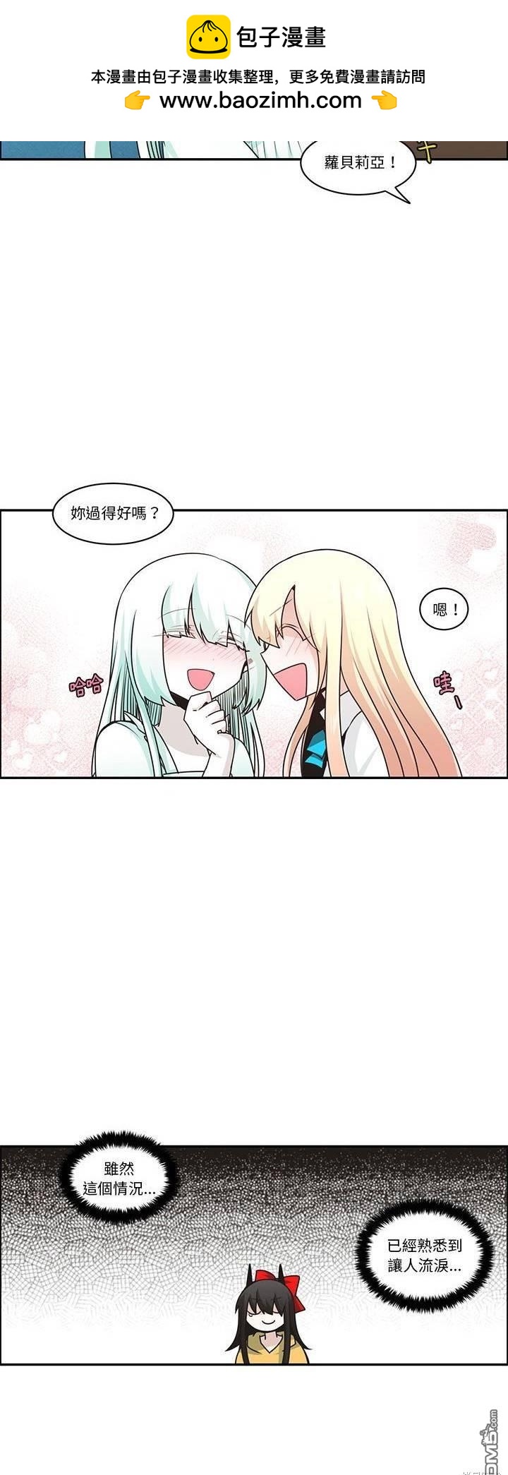 《魔王麦来乱》第191话 第22页