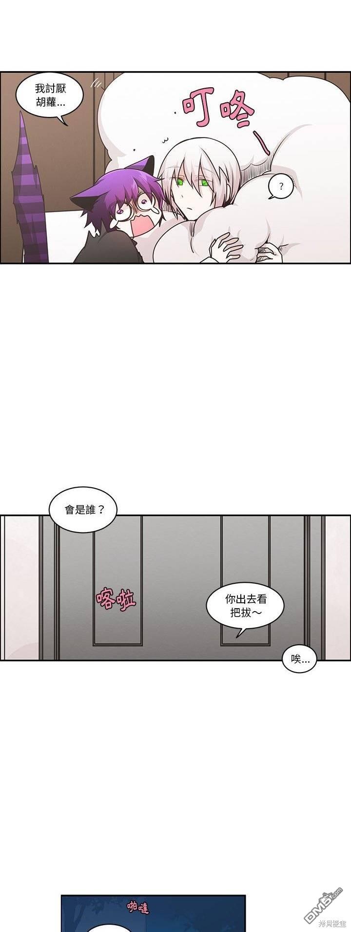 《魔王麦来乱》第191话 第3页