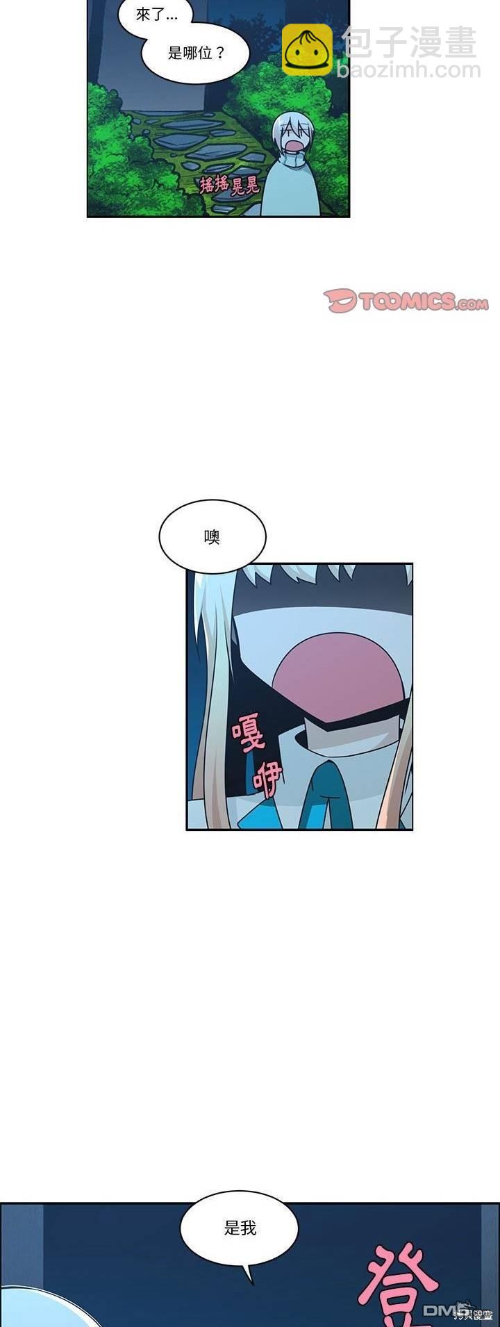 《魔王麦来乱》第191话 第4页