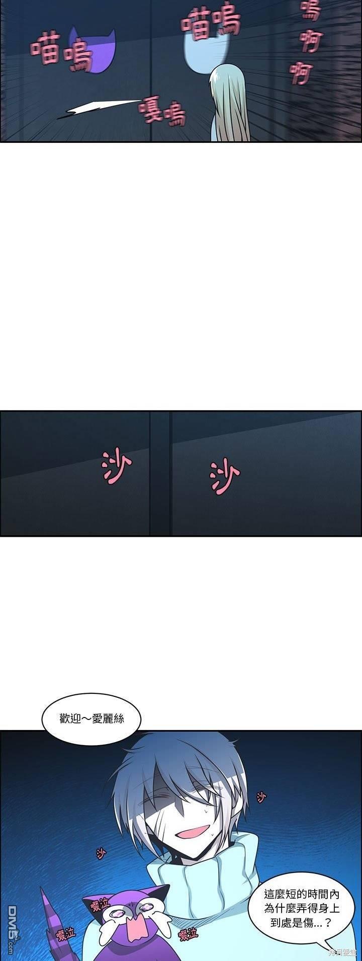《魔王麦来乱》第191话 第6页