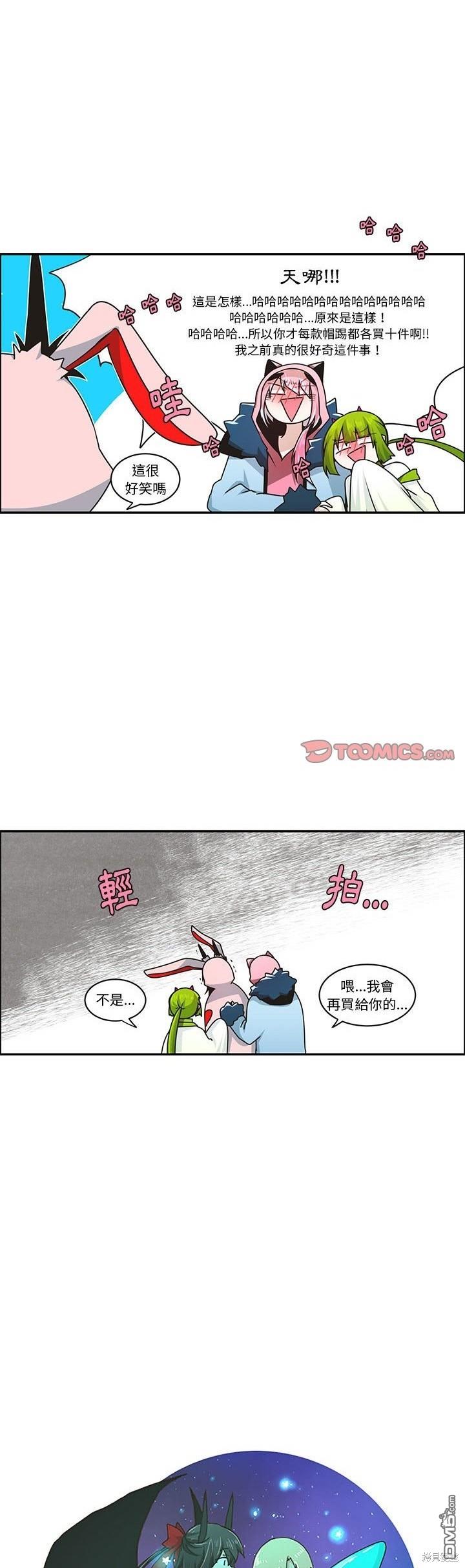 《魔王麦来乱》第195话 第10页