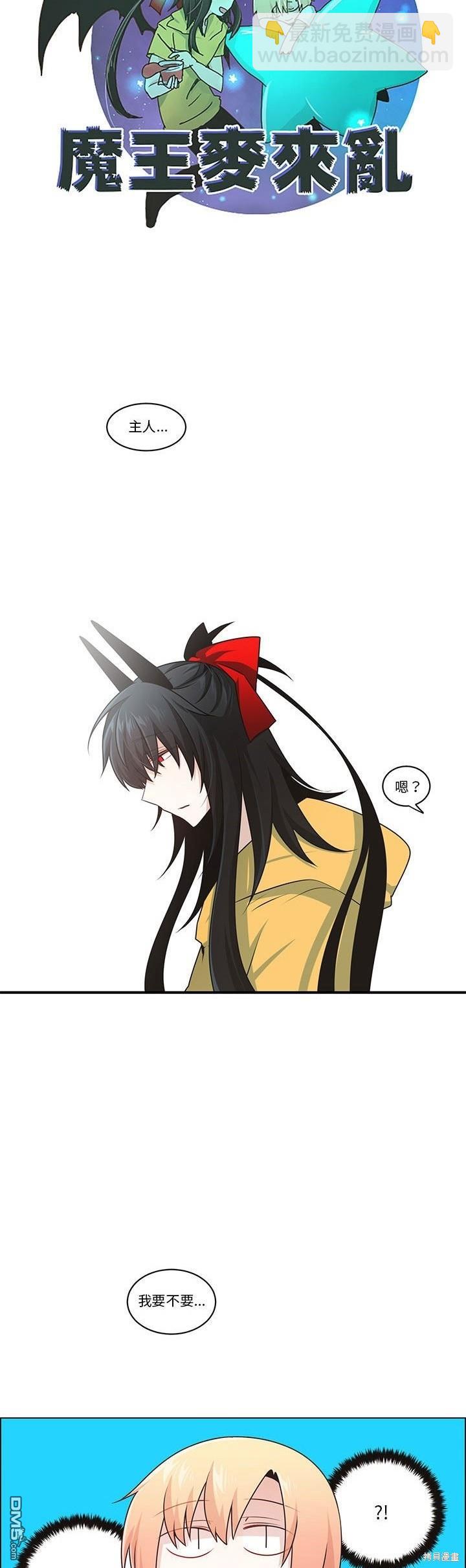 《魔王麦来乱》第195话 第11页