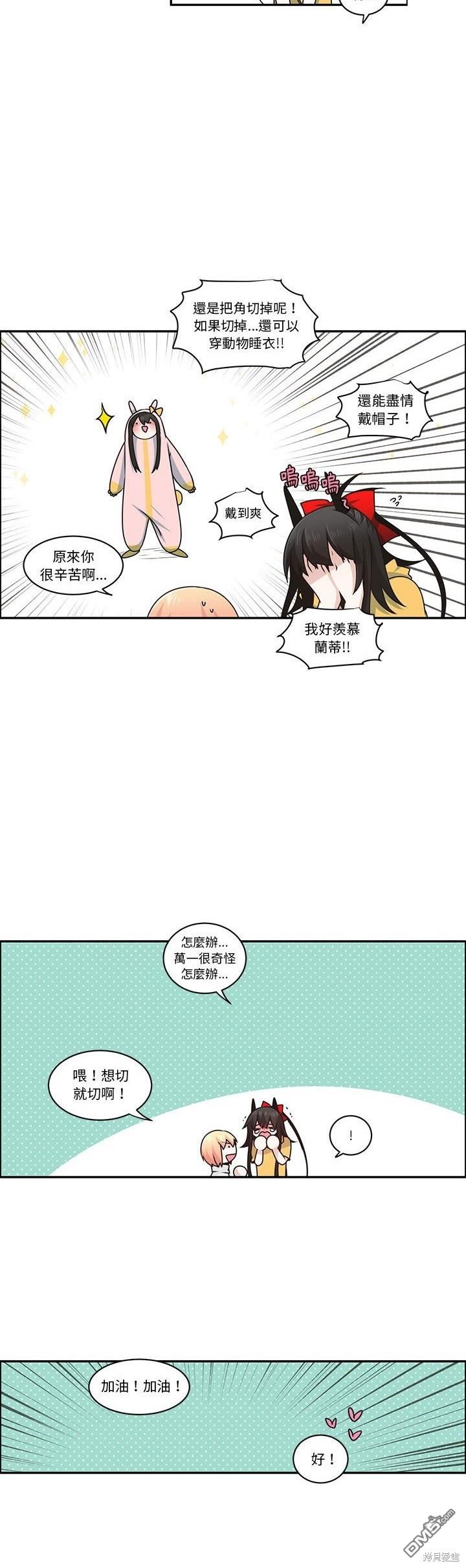 《魔王麦来乱》第195话 第14页