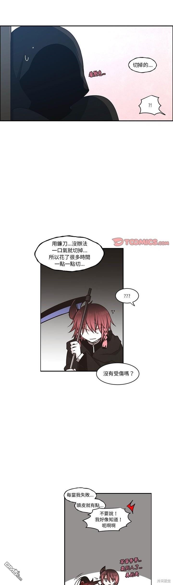 《魔王麦来乱》第195话 第17页