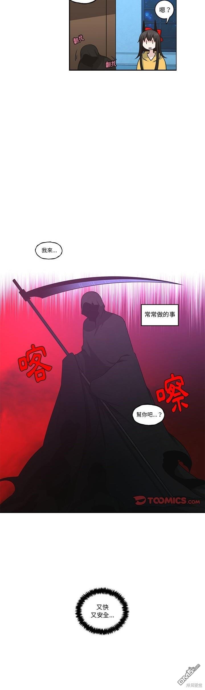 《魔王麦来乱》第195话 第19页