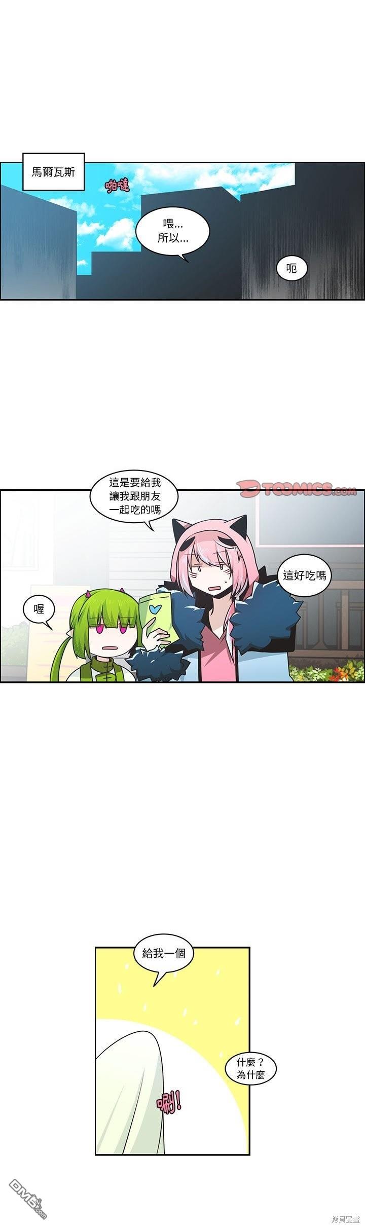 《魔王麦来乱》第195话 第1页
