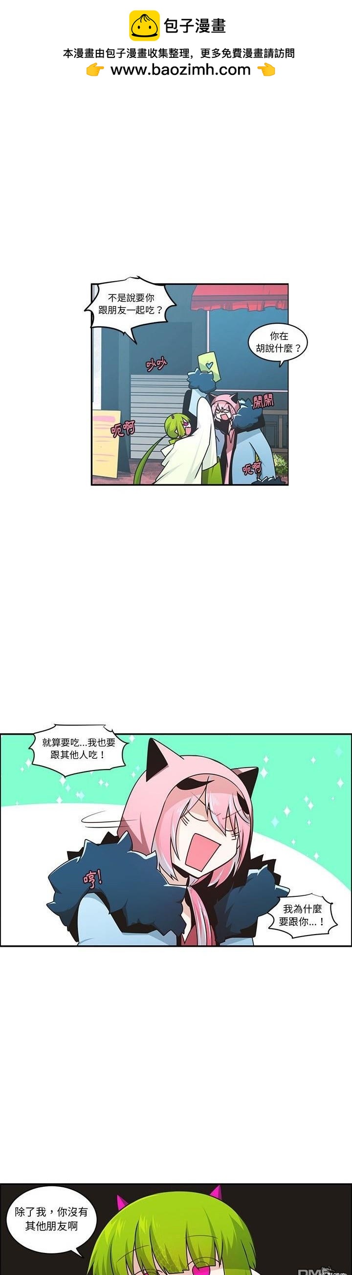 《魔王麦来乱》第195话 第2页