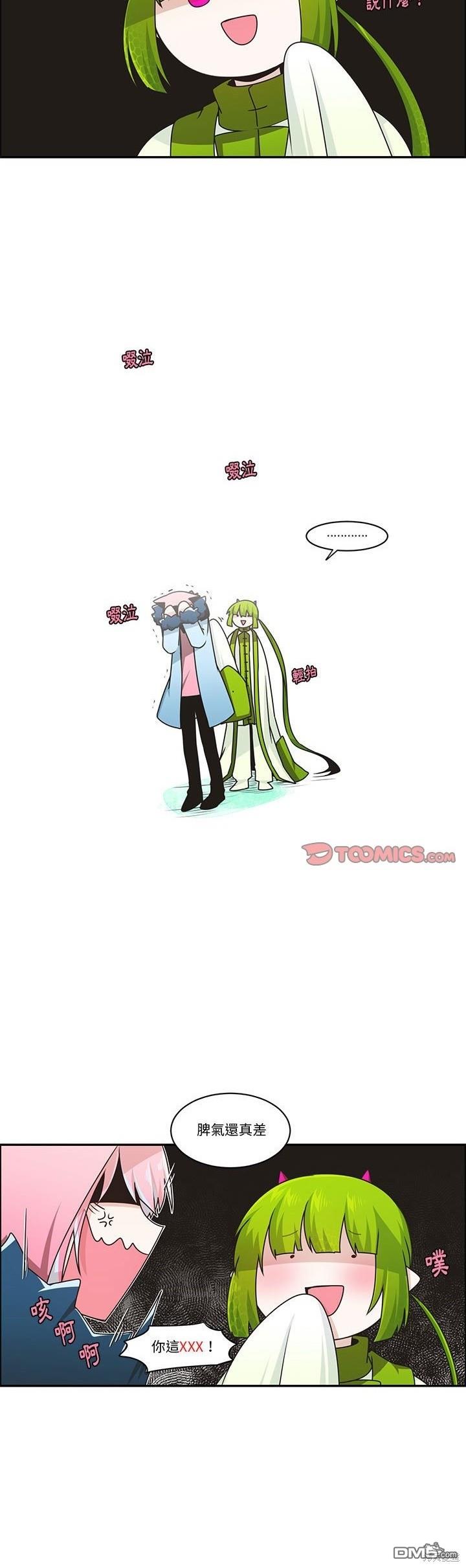 《魔王麦来乱》第195话 第3页