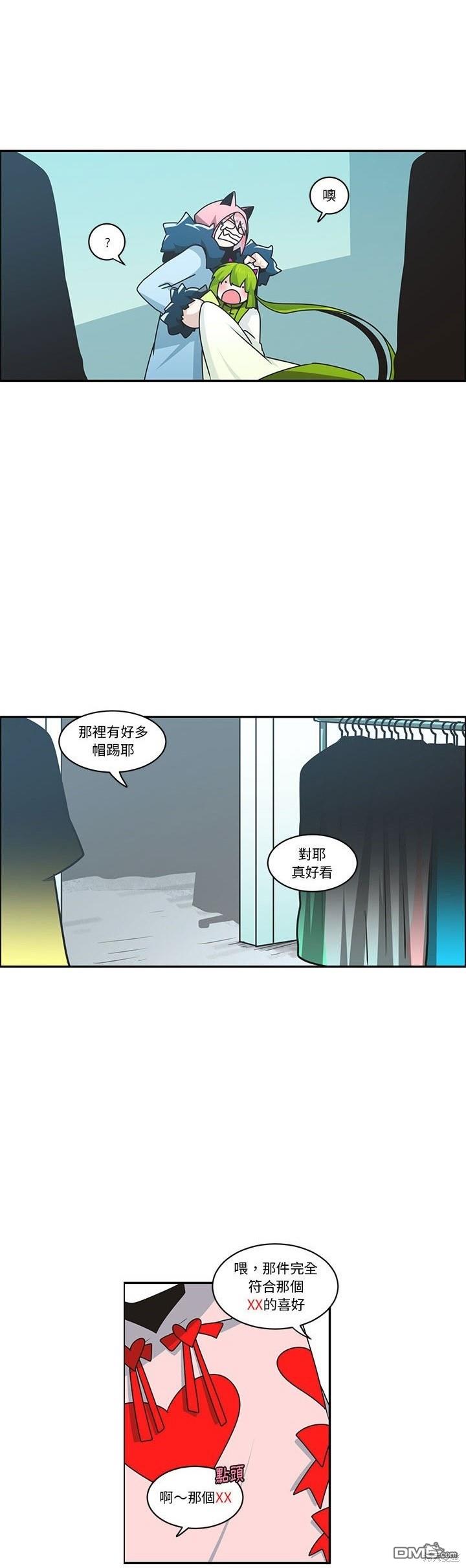 《魔王麦来乱》第195话 第4页