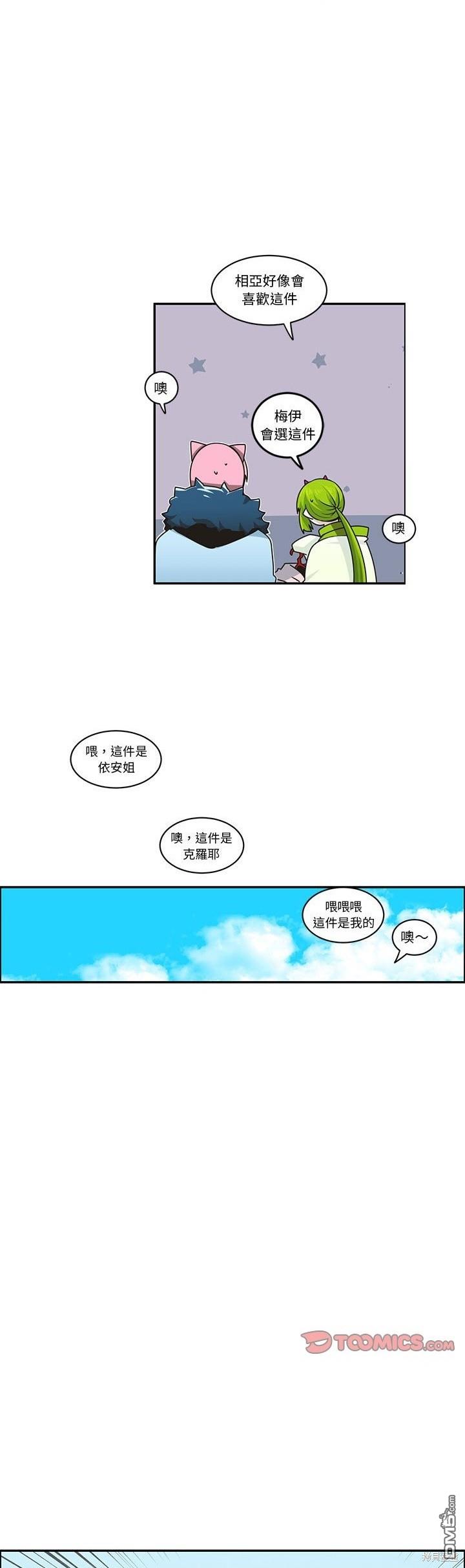 《魔王麦来乱》第195话 第5页
