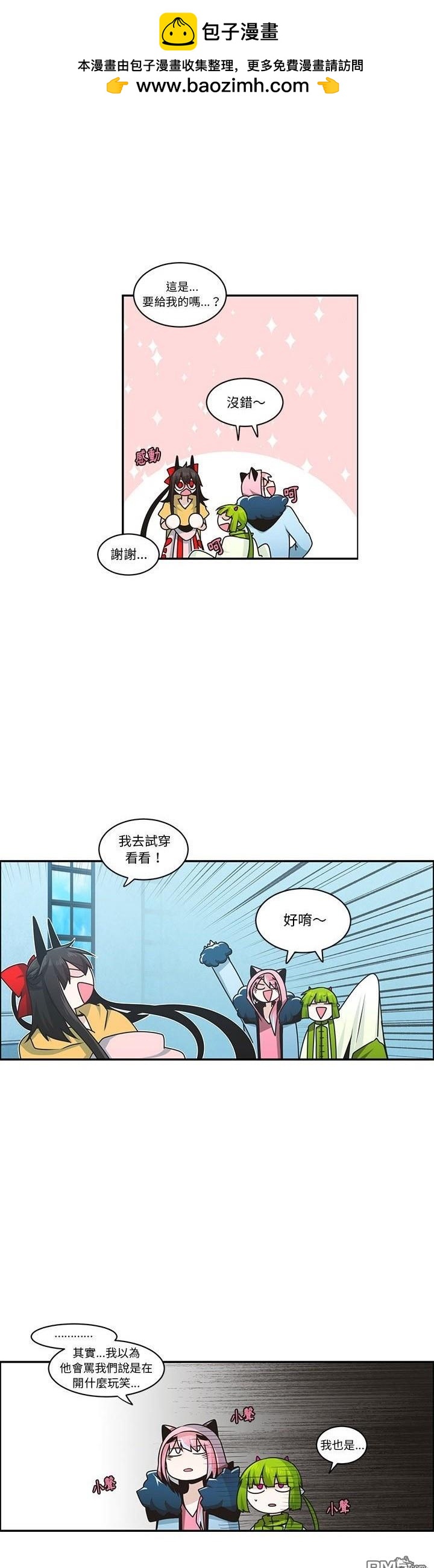 《魔王麦来乱》第195话 第7页