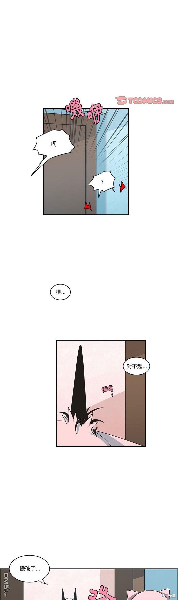 《魔王麦来乱》第195话 第8页