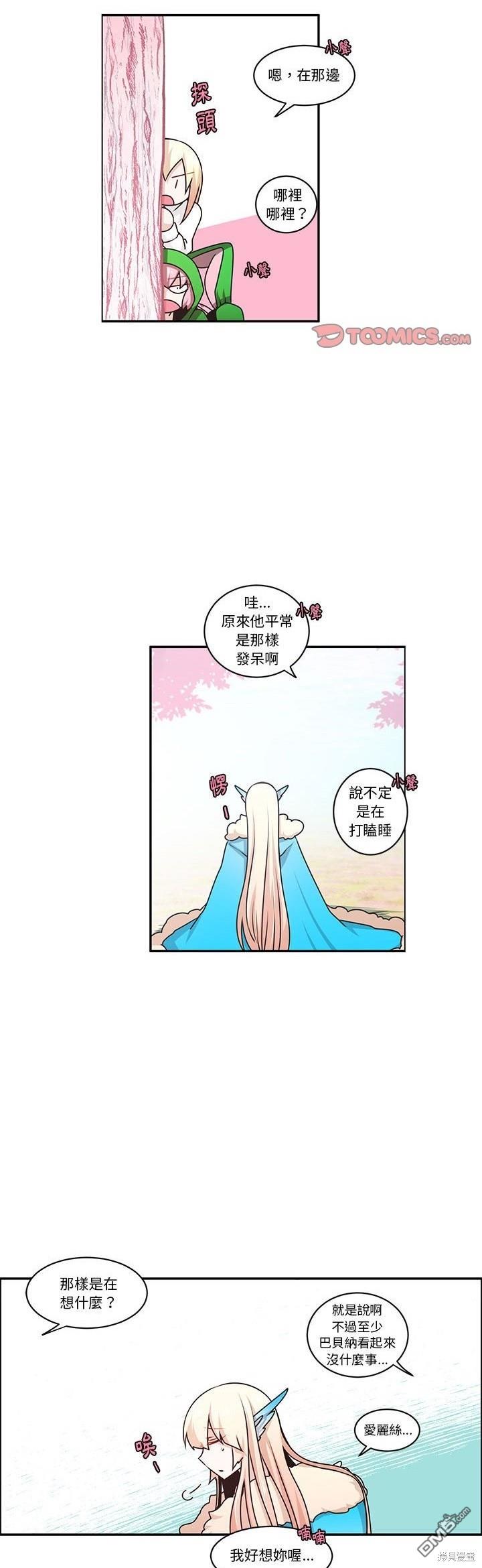《魔王麦来乱》第197话 第10页