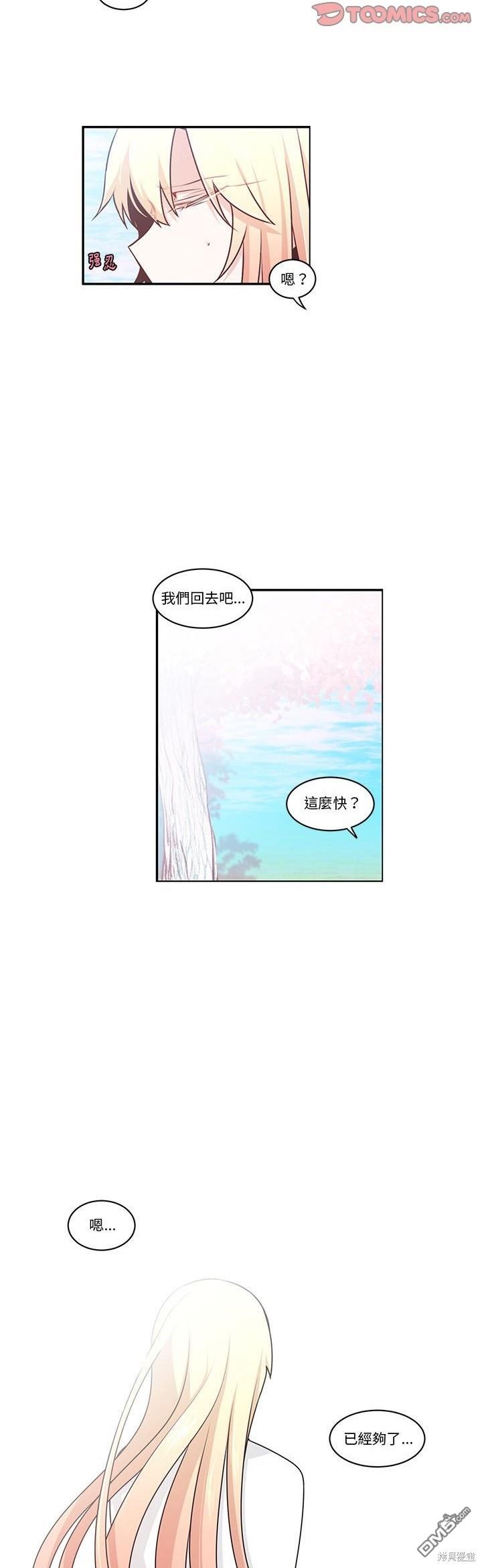 《魔王麦来乱》第197话 第12页