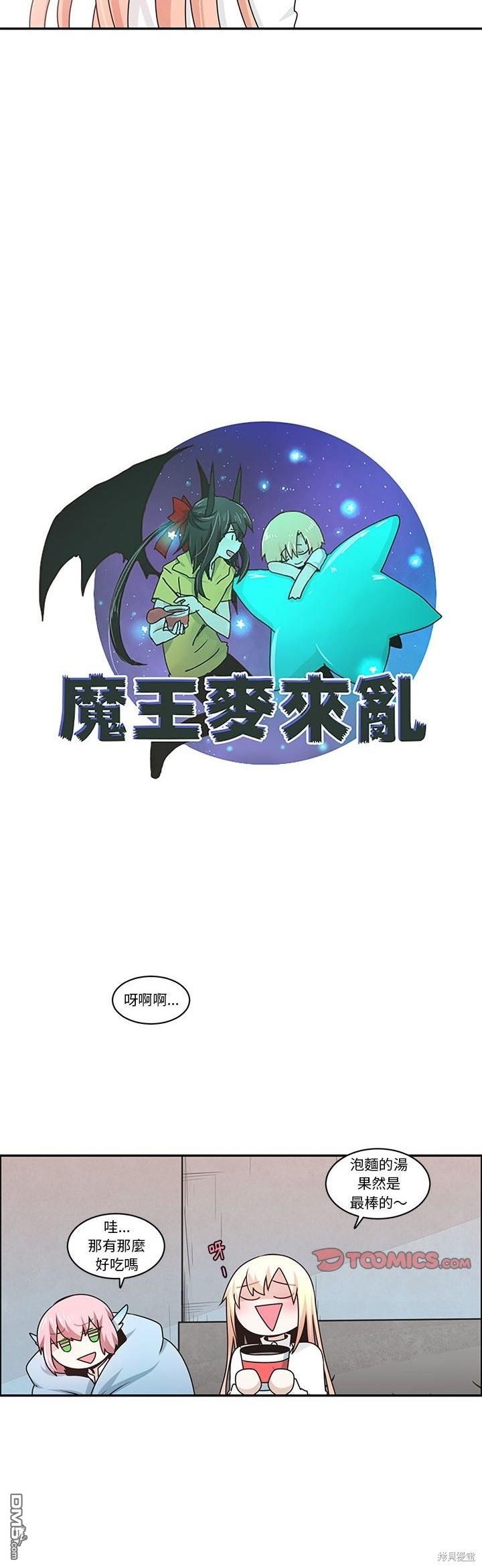 《魔王麦来乱》第197话 第13页