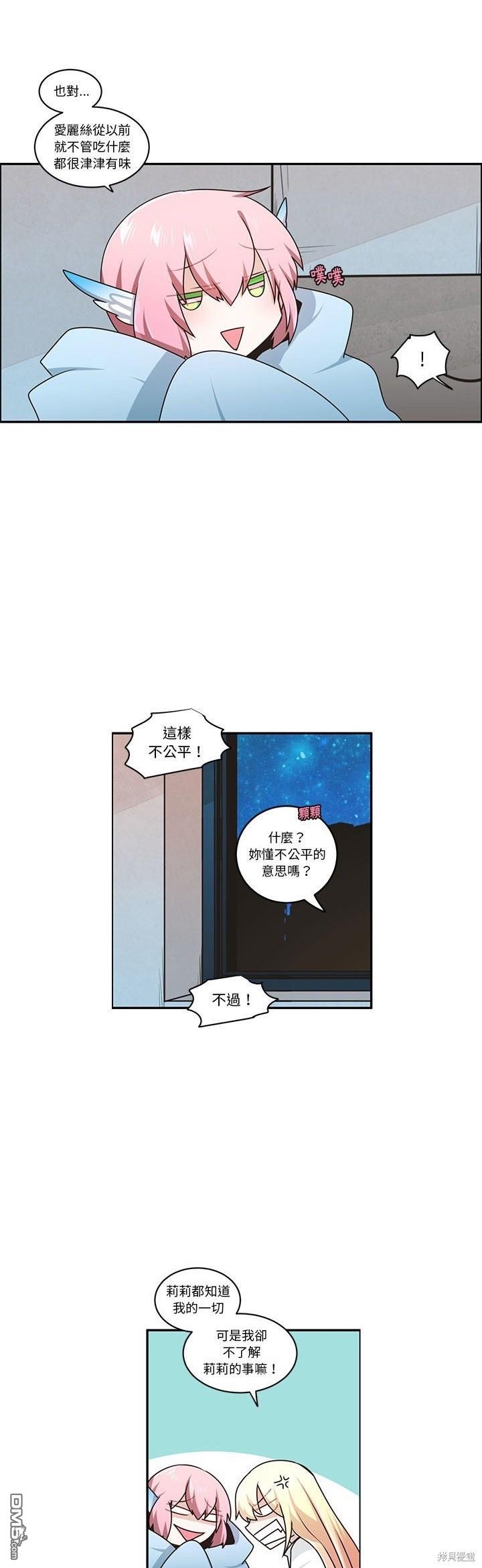 《魔王麦来乱》第197话 第14页
