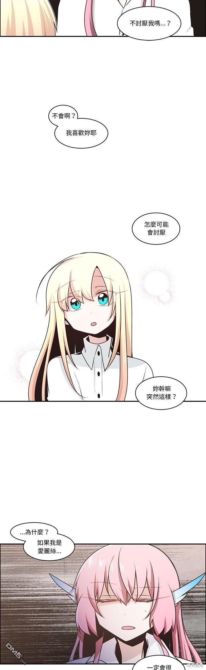《魔王麦来乱》第197话 第18页