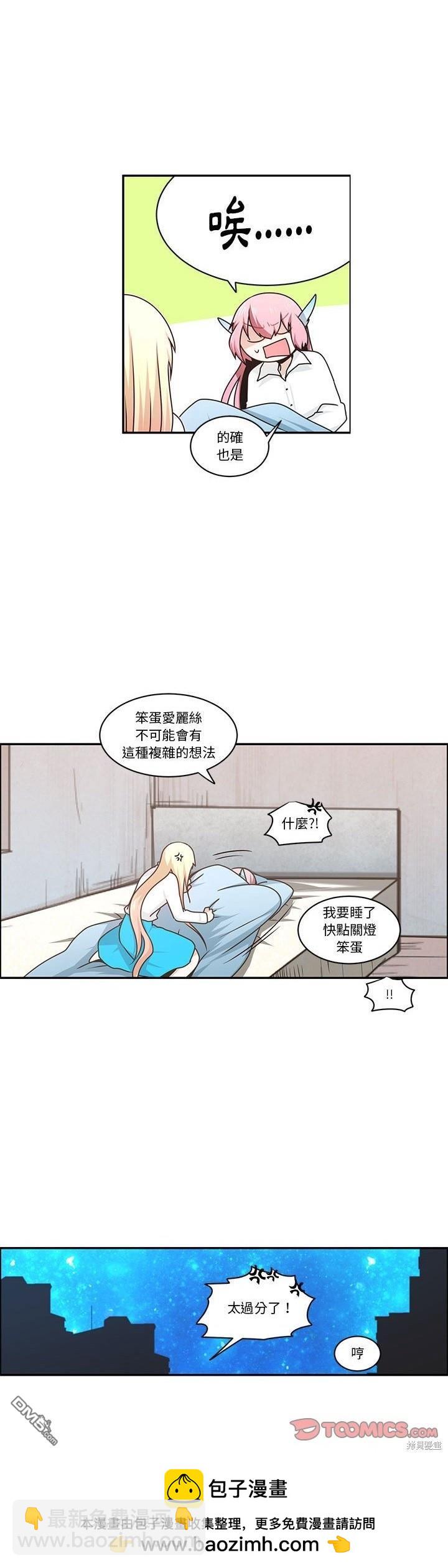 《魔王麦来乱》第197话 第20页
