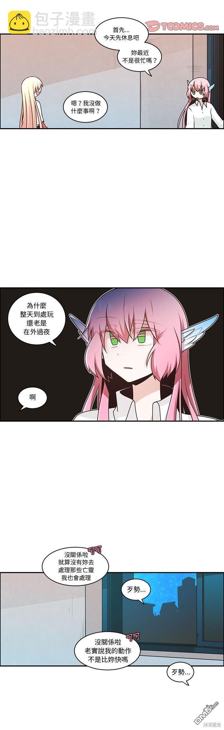 《魔王麦来乱》第197话 第3页