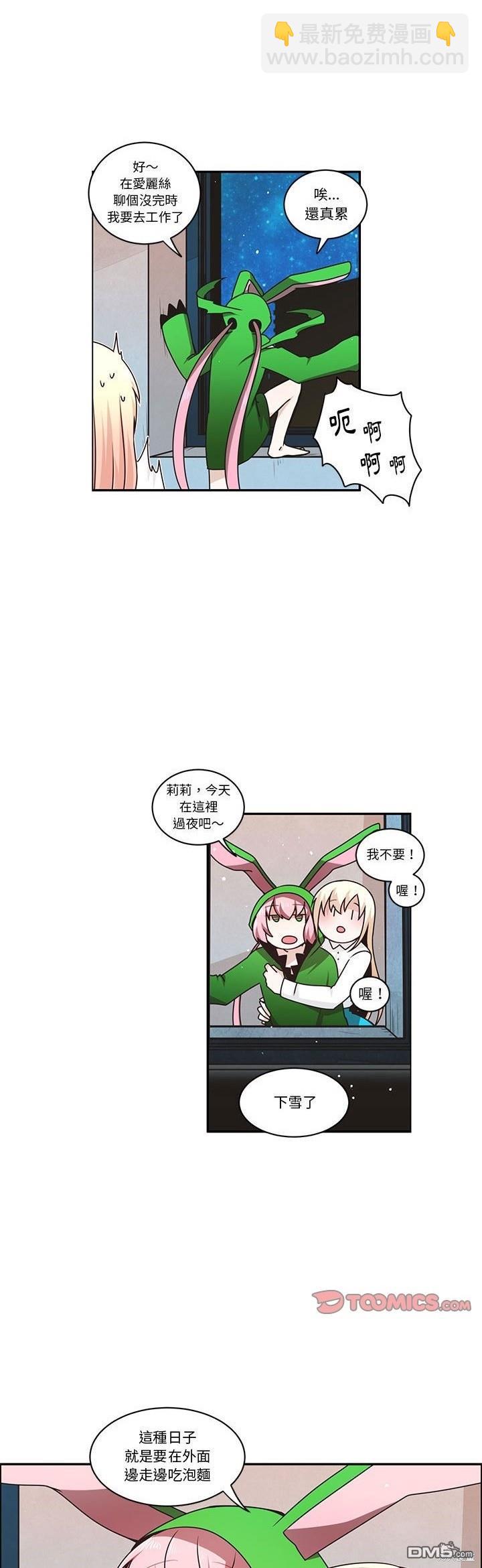 《魔王麦来乱》第197话 第4页