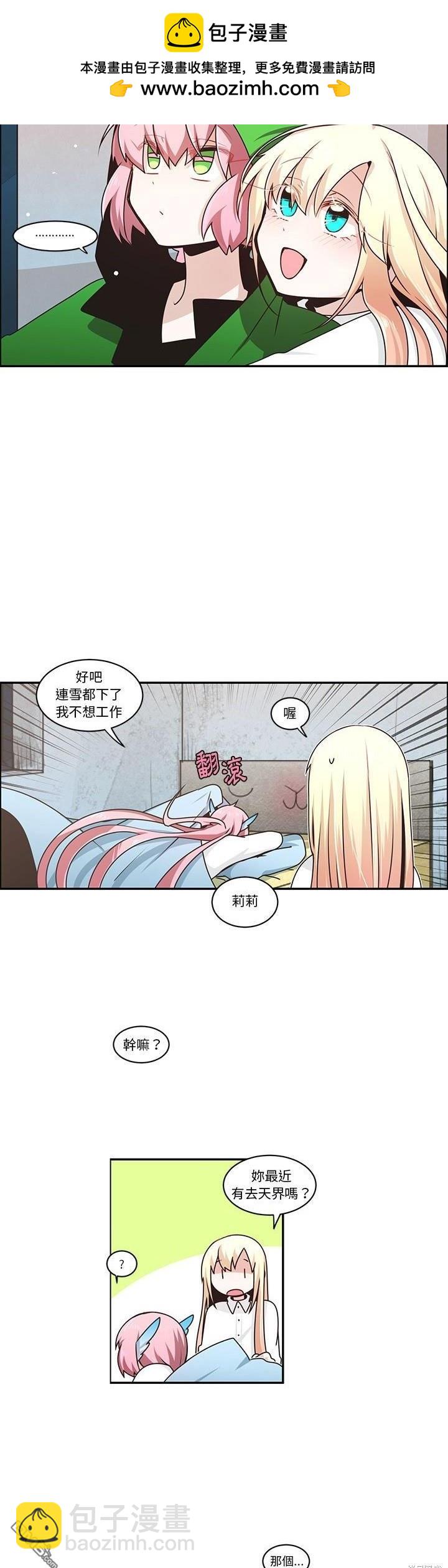 《魔王麦来乱》第197话 第5页
