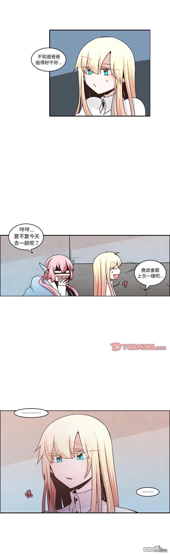 《魔王麦来乱》第197话 第6页