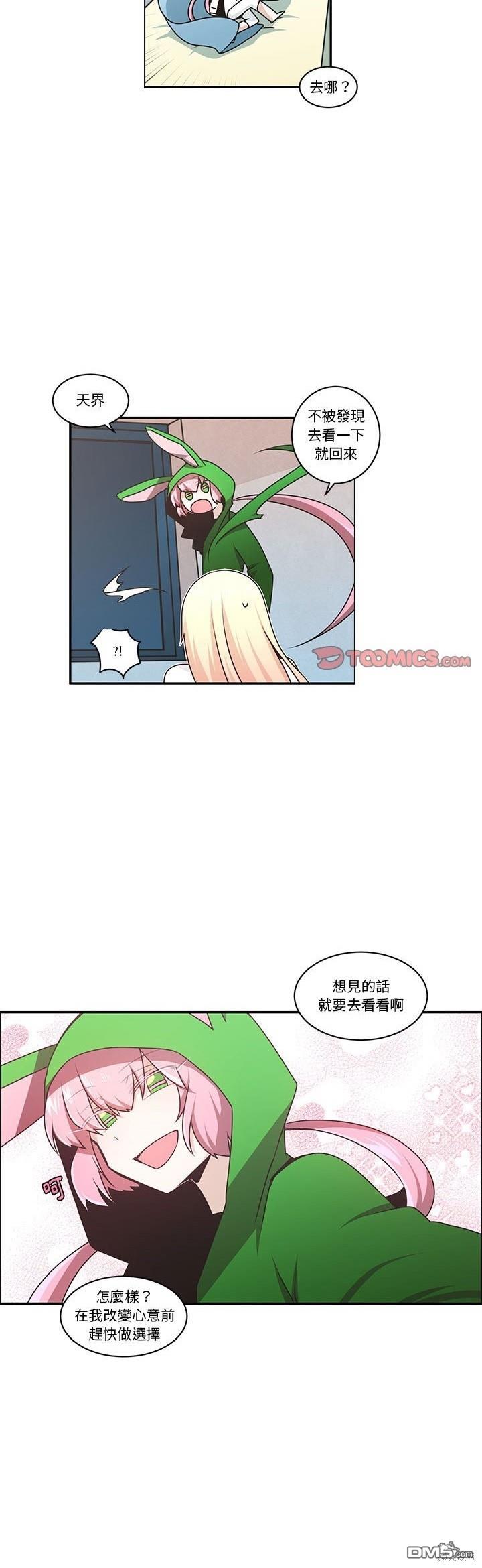 《魔王麦来乱》第197话 第8页