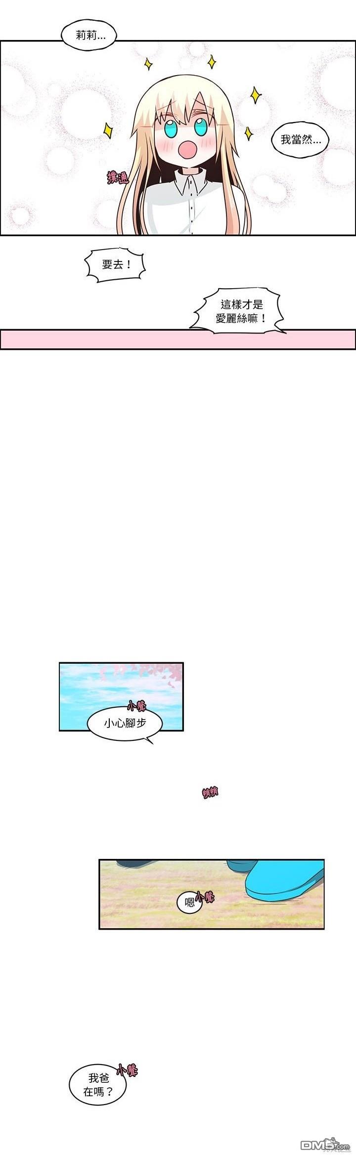 《魔王麦来乱》第197话 第9页