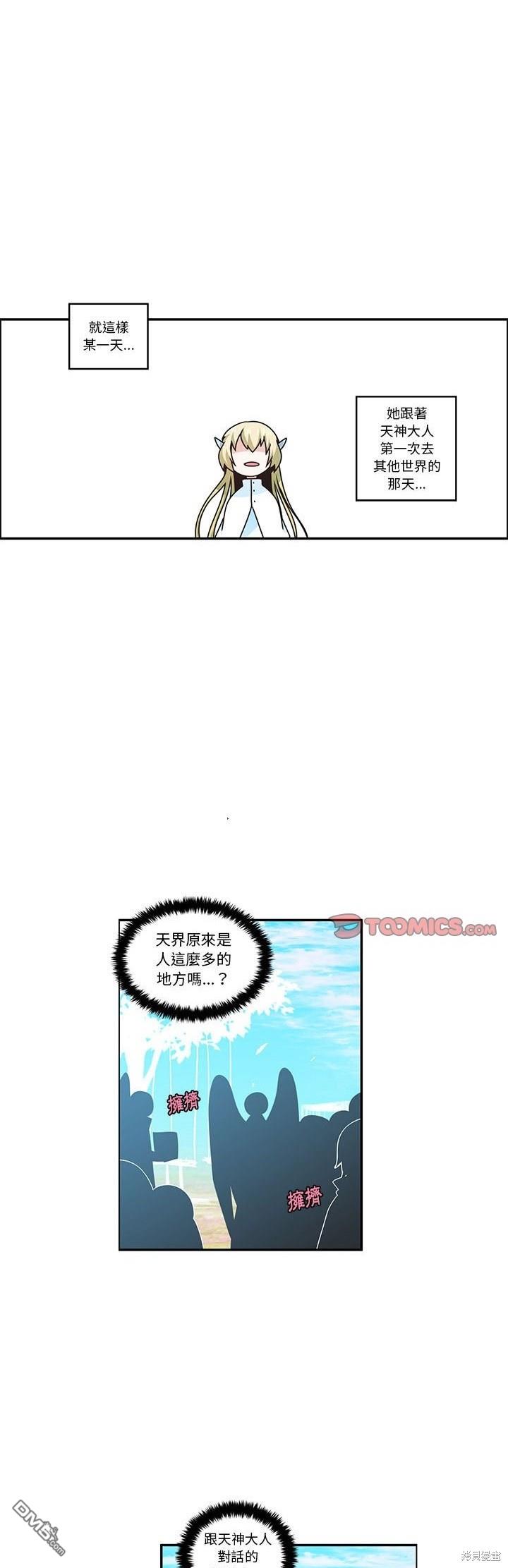 《魔王麦来乱》第198话 第12页