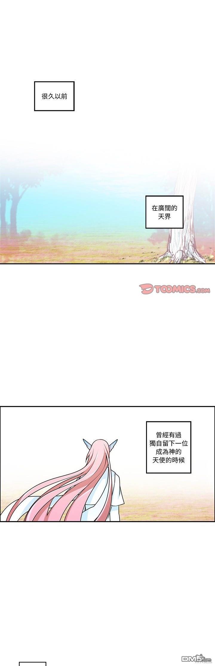 《魔王麦来乱》第198话 第1页