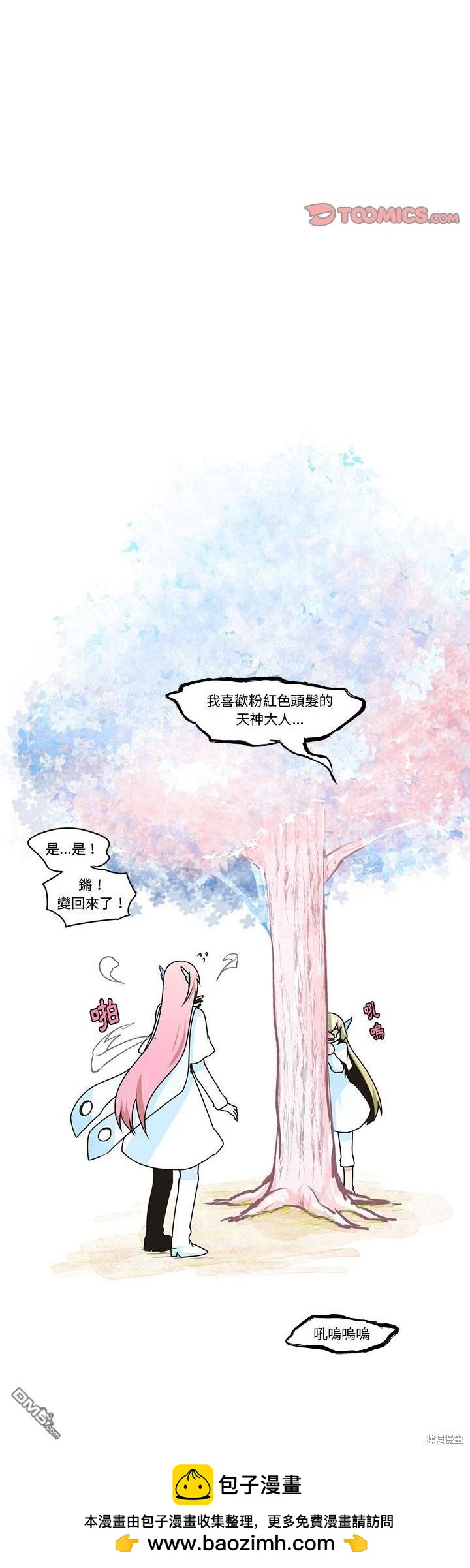 《魔王麦来乱》第198话 第20页