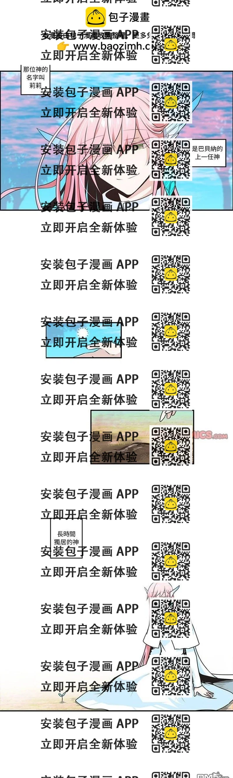 《魔王麦来乱》第198话 第2页