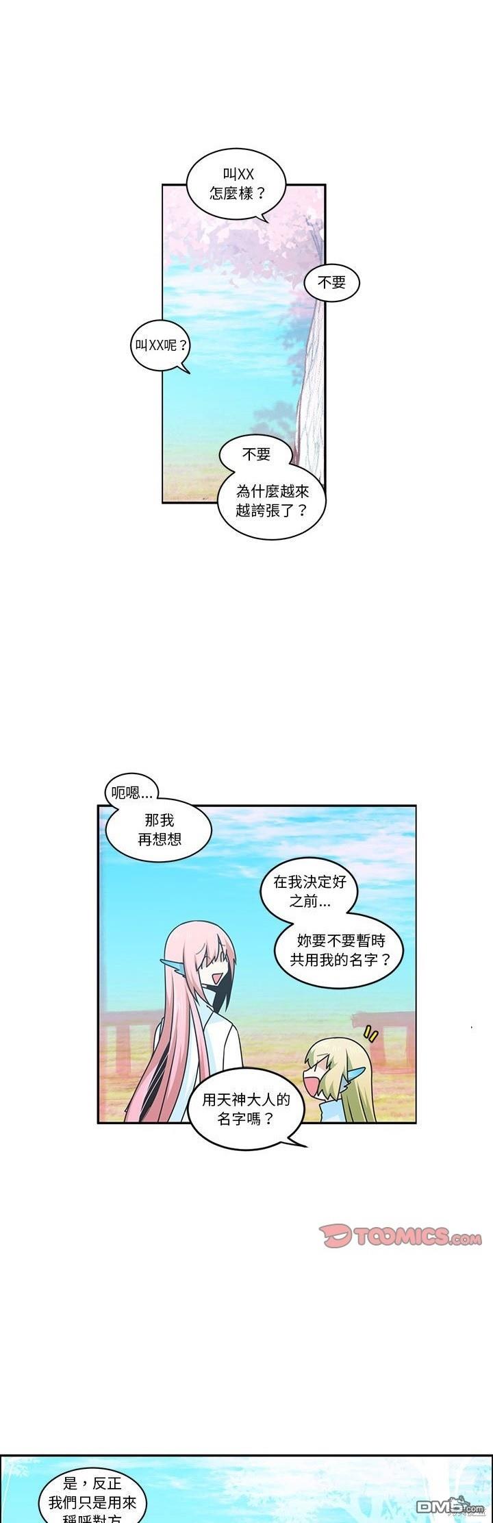 《魔王麦来乱》第198话 第8页