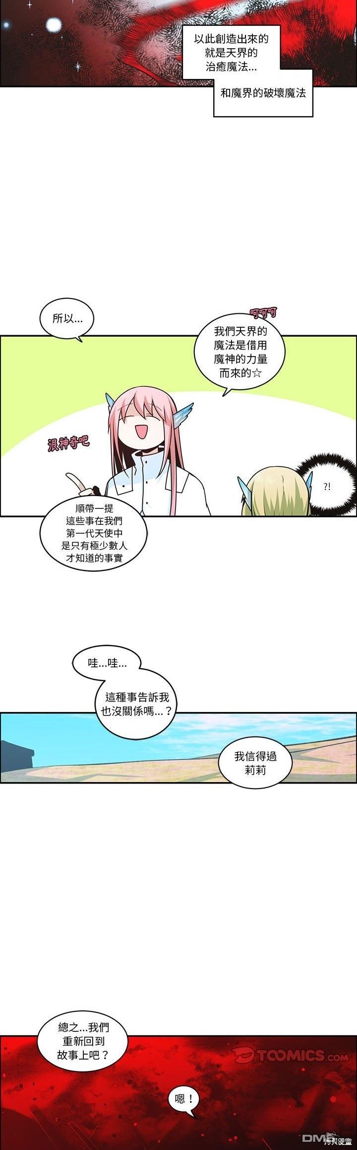 《魔王麦来乱》第199话 第10页