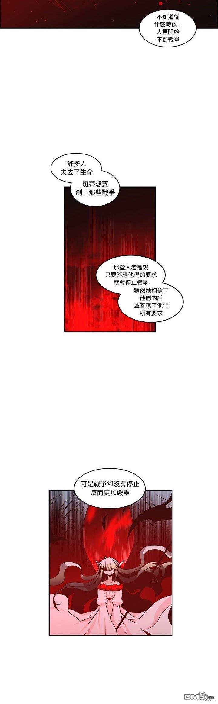 《魔王麦来乱》第199话 第11页