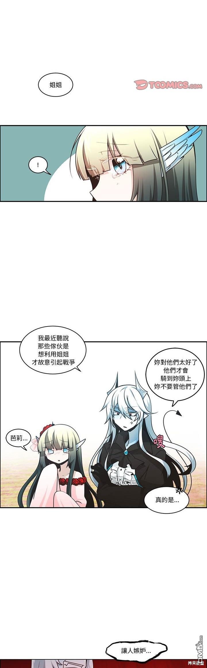 《魔王麦来乱》第199话 第12页